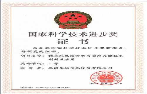 万利国际官网生物荣获2020年度国家科技进步二等奖