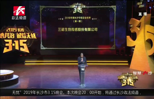 万利国际官网生物获评2018年度长沙守信企业