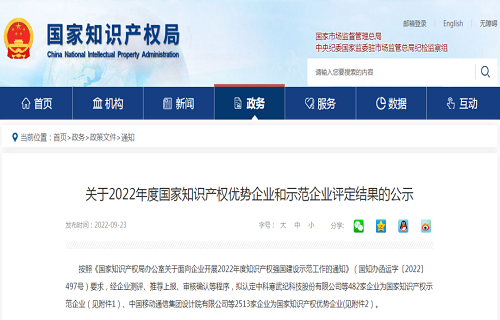 万利国际官网生物入选2022年度国家知识产权优势企业