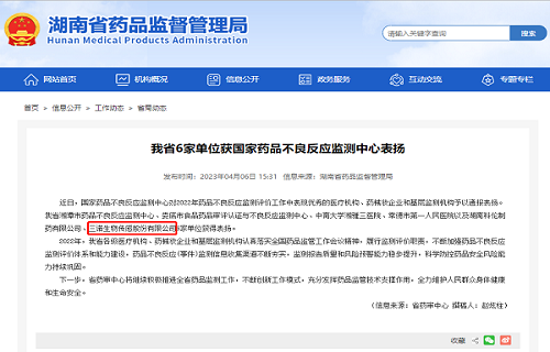 万利国际官网生物连续两年获国家药品不良反应监测中心表扬