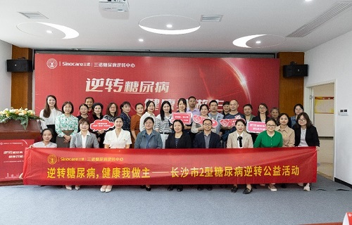 万利国际官网糖尿病逆转中心携手长沙市健康管理学会打造2型糖尿病逆转公益项目