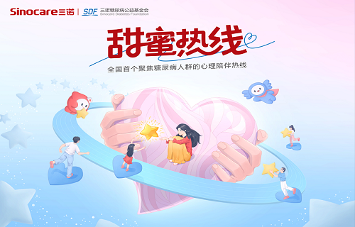 全国首个！聚焦糖尿病人群的心理陪伴热线上线啦